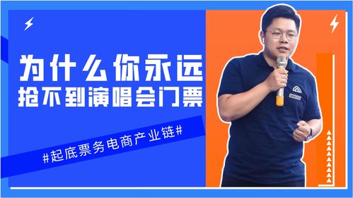 為什么你搶不到票？起底票務(wù)產(chǎn)業(yè)鏈，見機創(chuàng)業(yè)副業(yè)票務(wù)服務(wù)