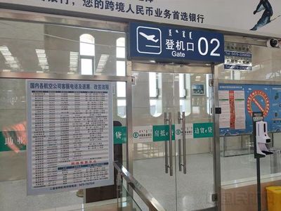 二連浩特機場優(yōu)化票務(wù)信息服務(wù)，提升旅客出行體驗