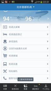 攜程、去哪兒、航班管家 三大訂票應用票務服務全方位對比評測